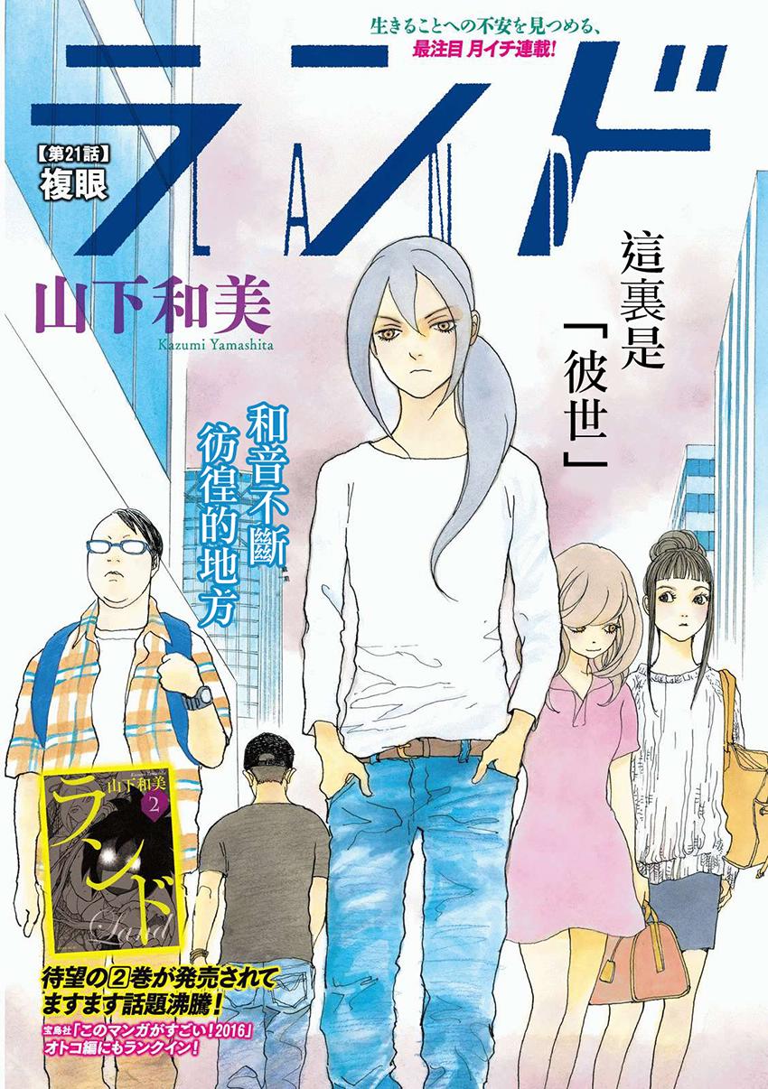 第21话 未踏之地 山下和美 连载中 古风漫画网