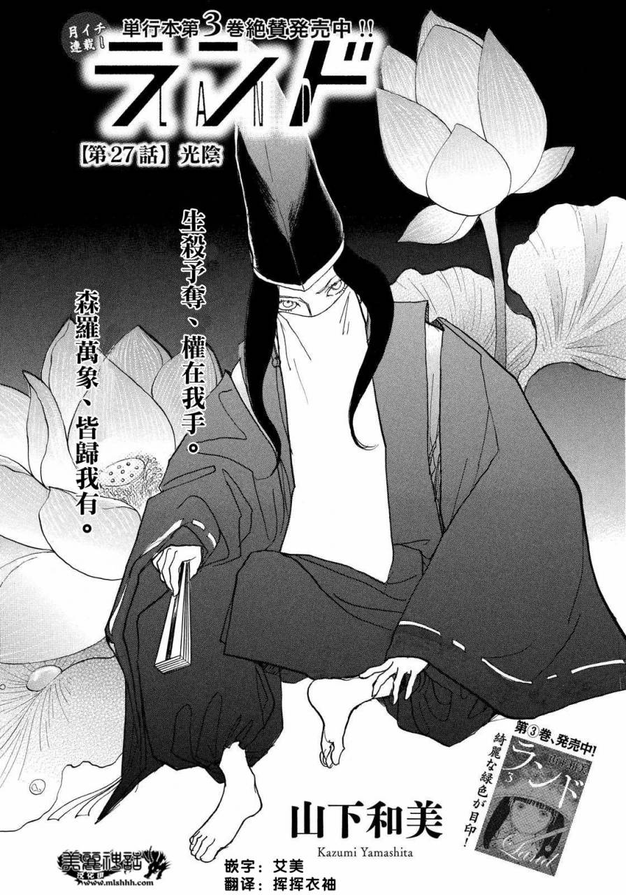 第27话 未踏之地 山下和美 连载中 古风漫画网