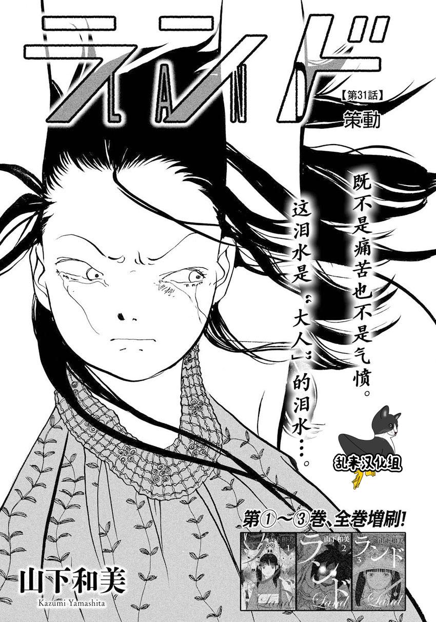 第31话 未踏之地 山下和美 连载中 古风漫画网