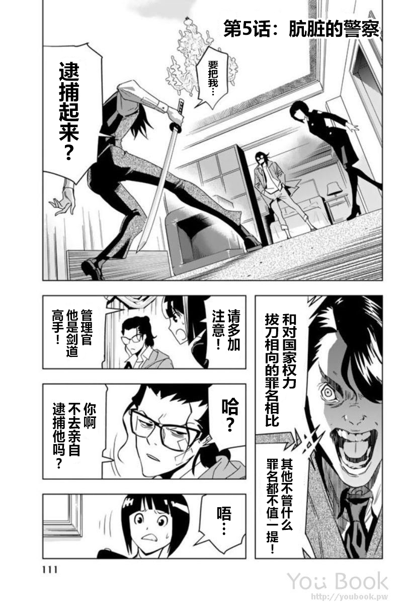 第05话 私人警察 小川亮 连载中 古风漫画网