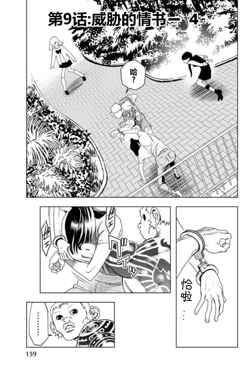 第09话 私人警察 小川亮 连载中 古风漫画网