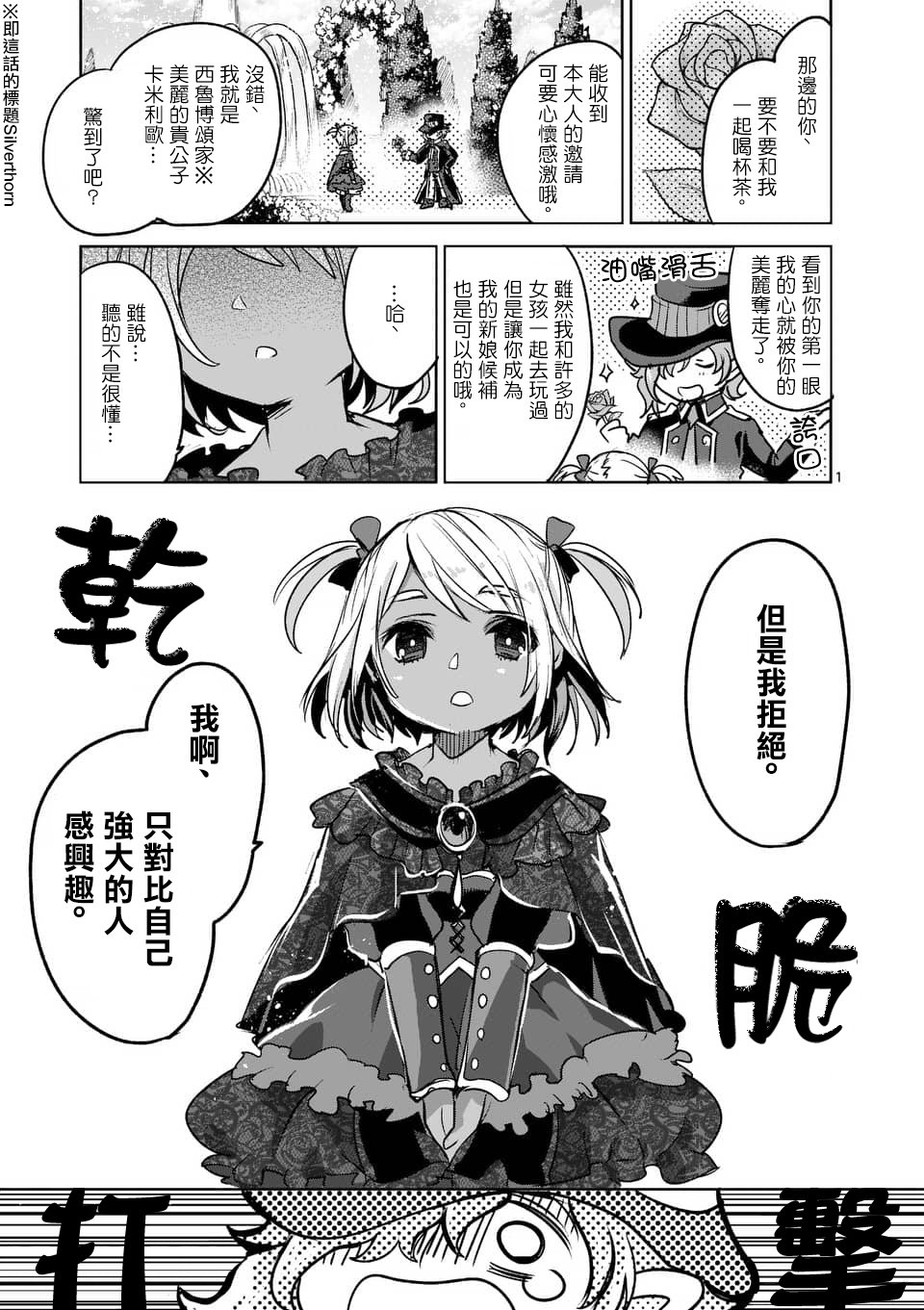 第48话 It S My Life 成田芋虫 连载中 古风漫画网