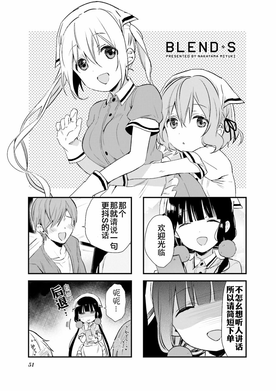 04话06话 Blend S 中山幸 连载中 古风漫画网