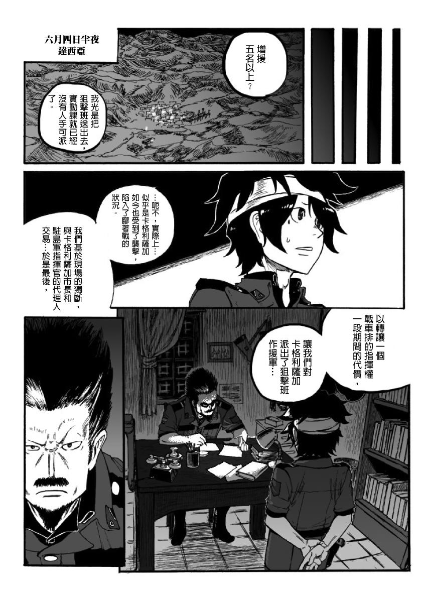 第16话 Groundless漫画 漫画家园