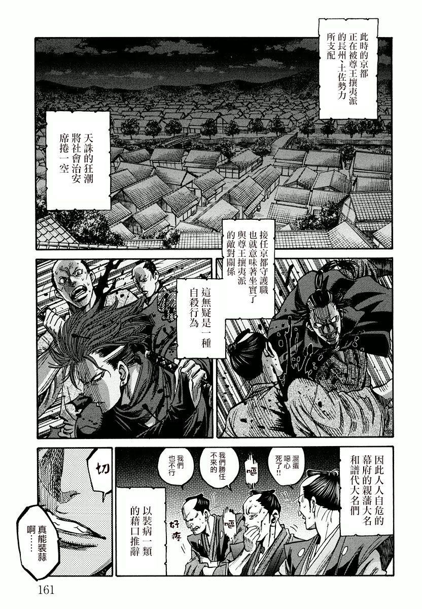 新撰组镇魂歌07话特别篇 下拉式 新撰组镇魂歌 大树漫画