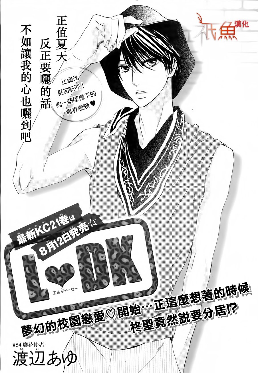 第84话 邻居同居ldk 渡边鲇 已完结 古风漫画网