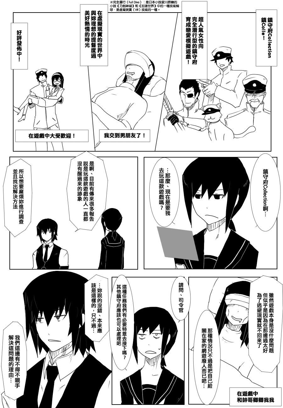 毁灭舰娘漫画第71话 下拉式 毁灭舰娘漫画 大树漫画