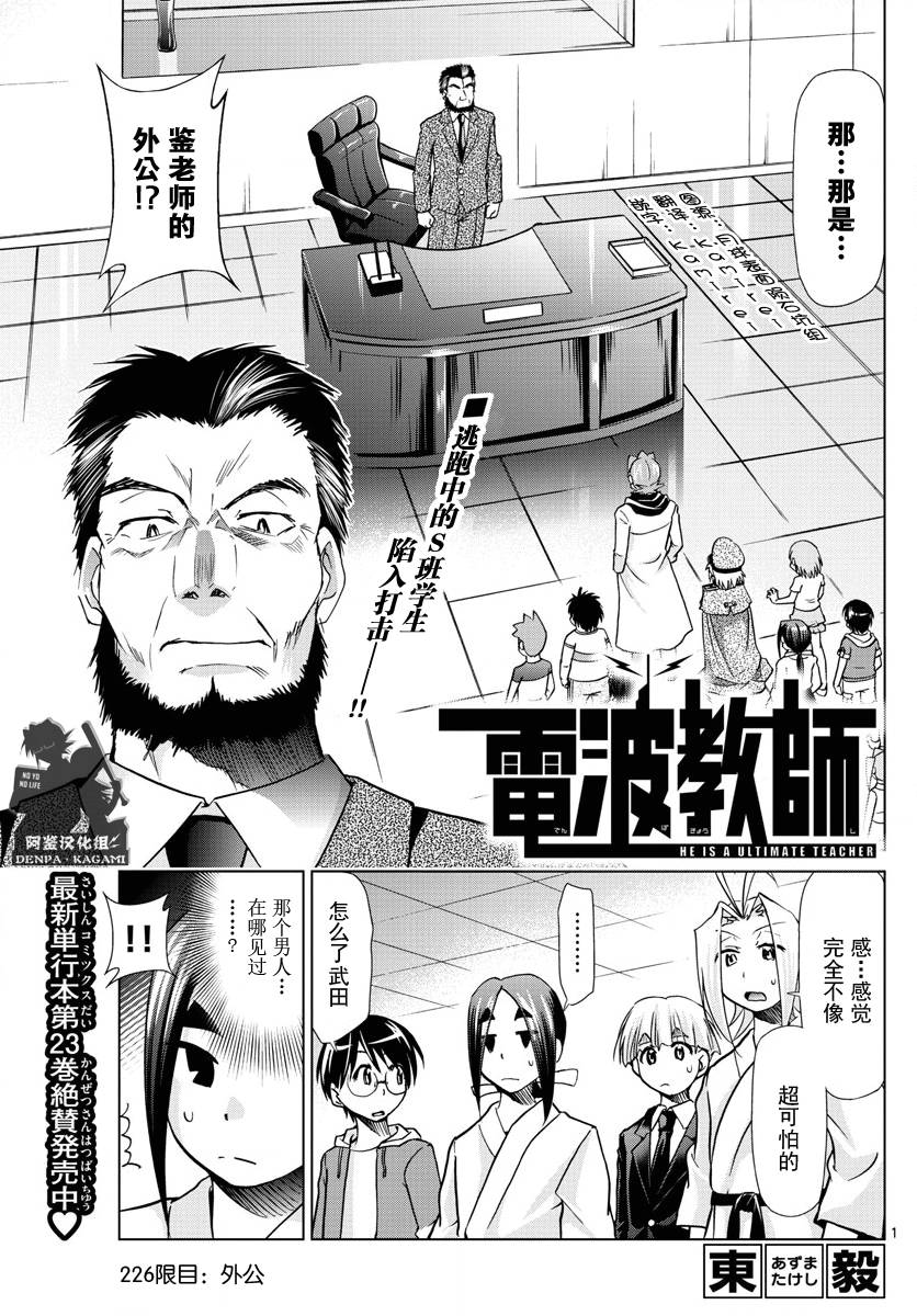 电波教师第226话 下拉式 电波教师 大树漫画