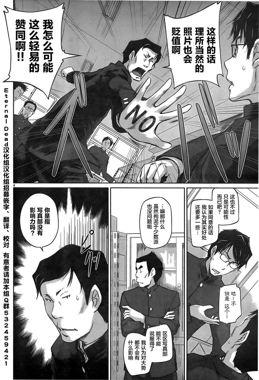 恋爱志向学生会第03话 下拉式 恋爱志向学生会 大树漫画