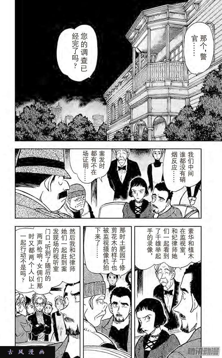 名侦探柯南file 3 暗夜男爵夫人登场 在线观看 古风漫画网