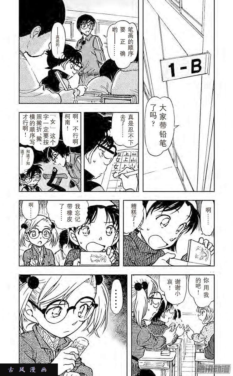 名侦探柯南 File 5 怪人二百面相在线阅读 噢哩噢哩onlionli O 漫画在线网acgn O站