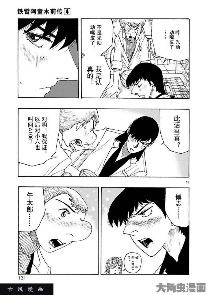 铁臂阿童木前传072 下拉式 铁臂阿童木前传 大树漫画