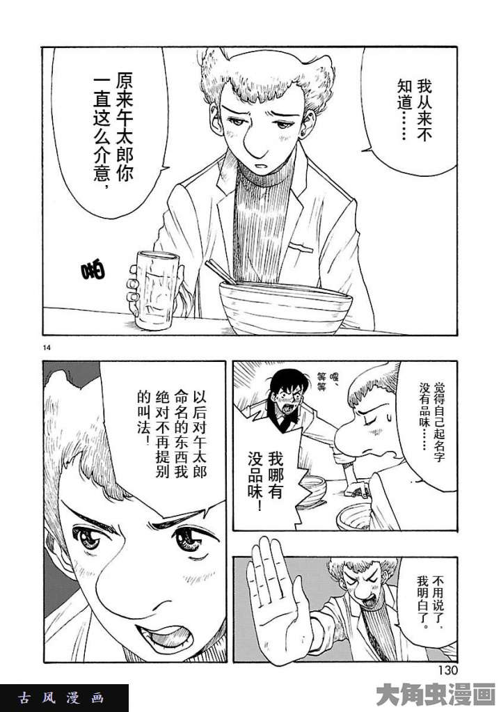 铁臂阿童木前传072 下拉式 铁臂阿童木前传 大树漫画