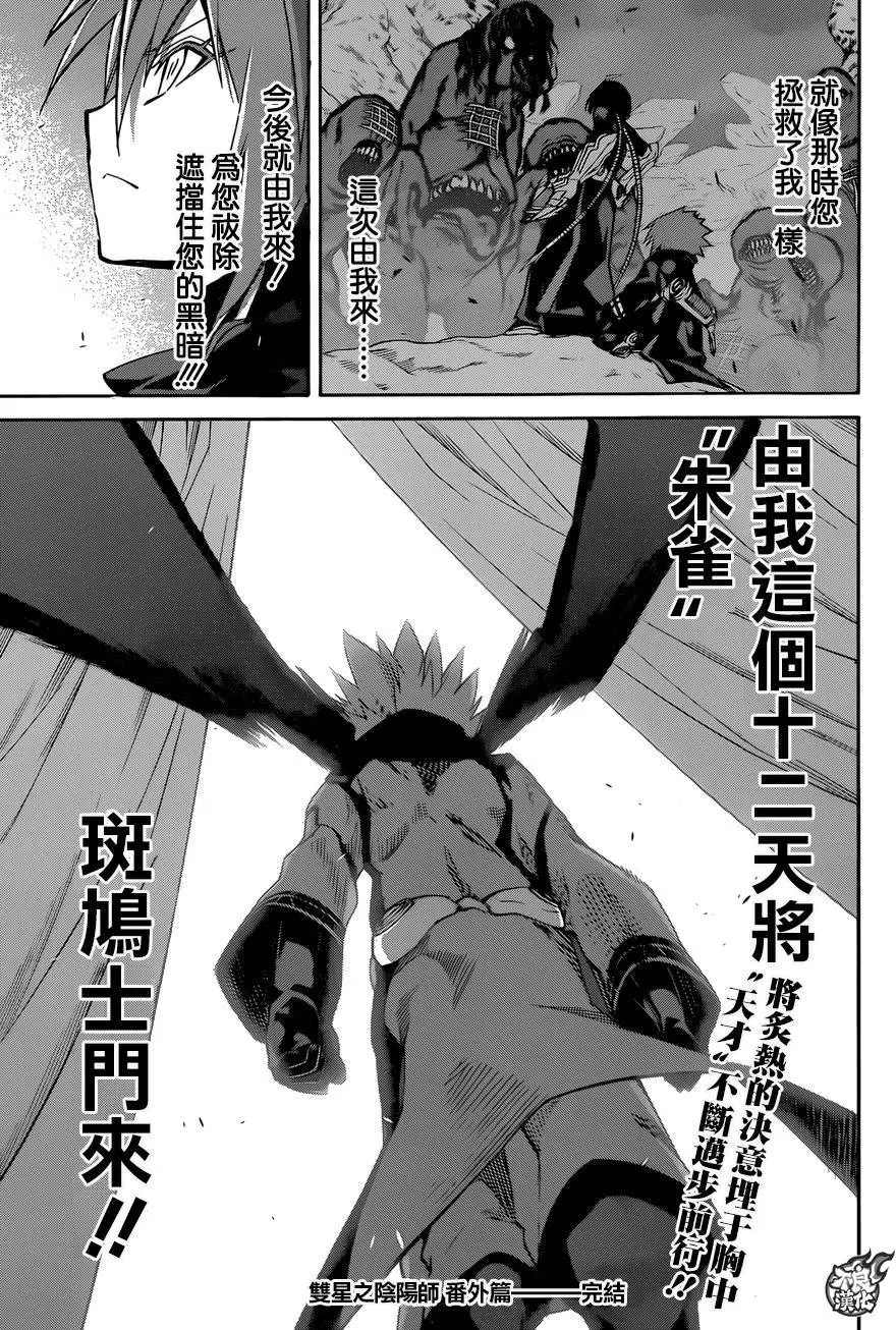 双星之阴阳师 番外篇6在线阅读 阅漫画