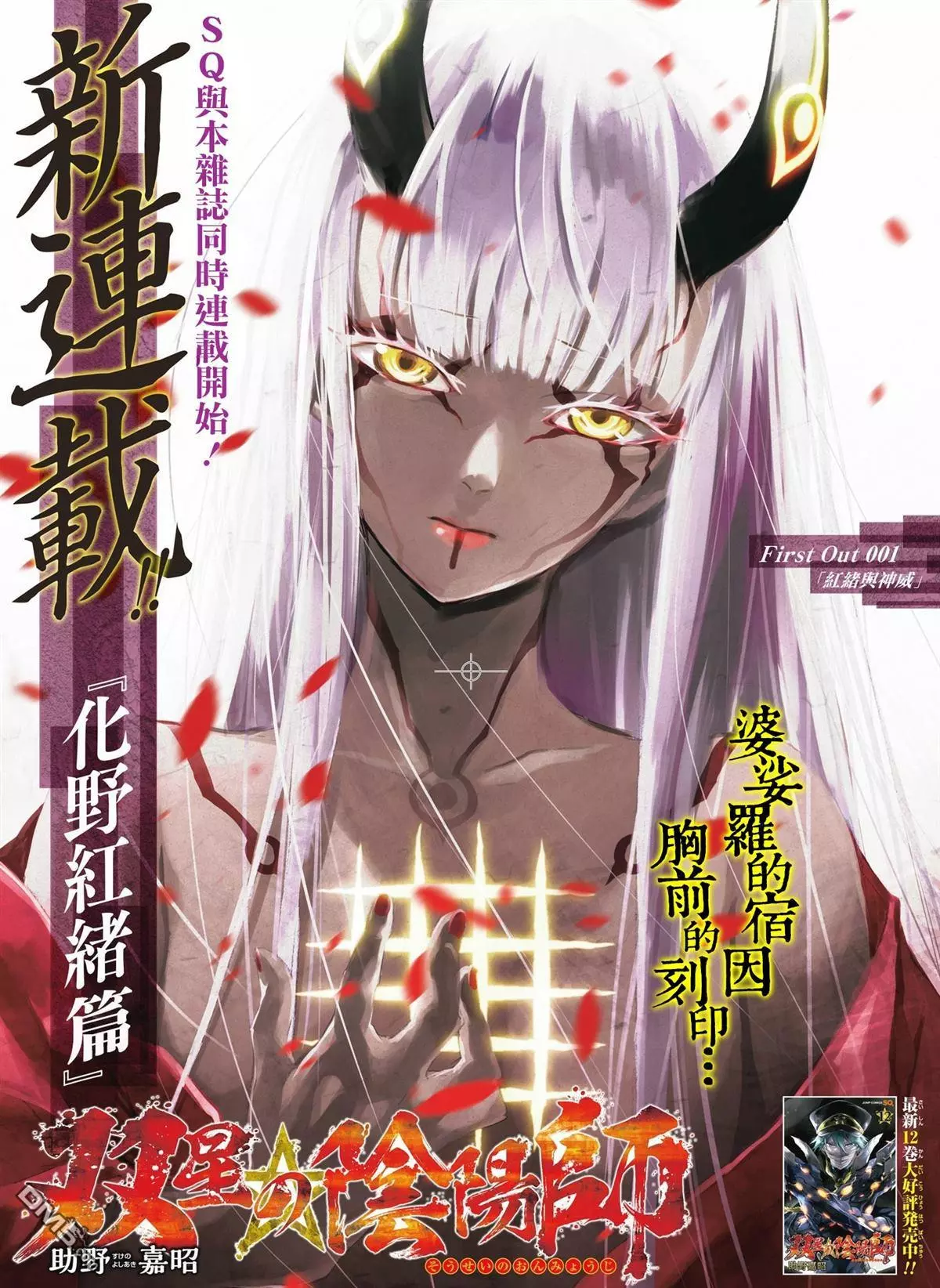 双星之阴阳师化野红绪篇01在线观看 古风漫画网