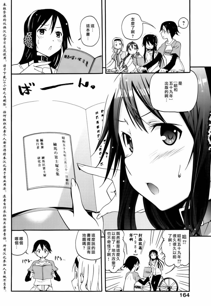 东京自行车少女第14话 下拉式 东京自行车少女 大树漫画