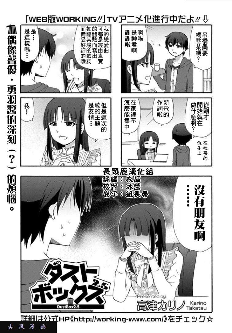 第9话 Dustbox2 5 高津カリノ 连载中 古风漫画网