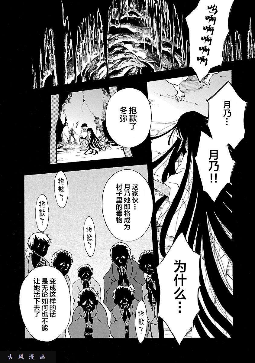 第17话 青之母 茂木清香 已完结 古风漫画网