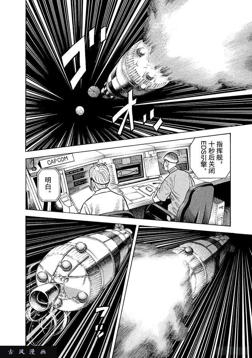 宇宙兄弟 61 飞行员老爷爷在线观看 古风漫画网