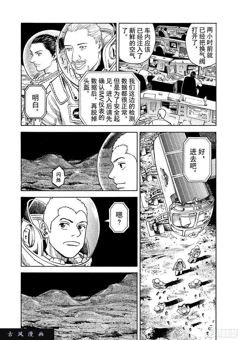 66 在月夜下拥抱八哥犬 宇宙兄弟 小山宙哉 连载中 古风漫画网