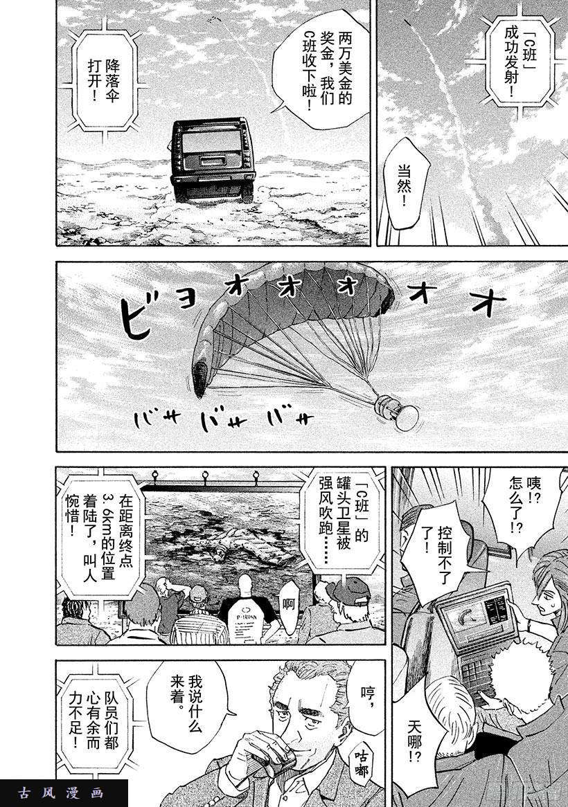 宇宙兄弟 112 海人和太空人在线观看 古风漫画网