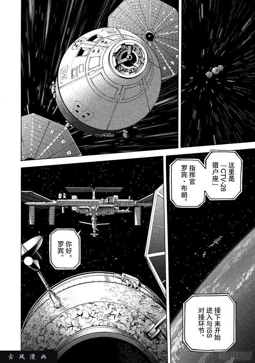 222 梦想之门 宇宙兄弟 小山宙哉 连载中 古风漫画网