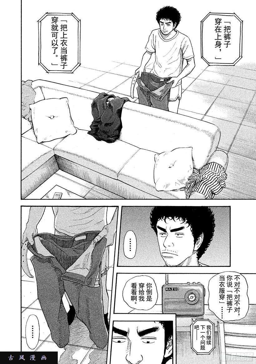 宇宙兄弟 223 看眼睛就知道在线观看 古风漫画网