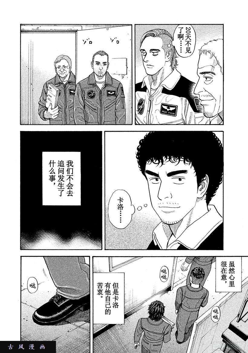 宇宙兄弟 230 还是老样子在线观看 古风漫画网