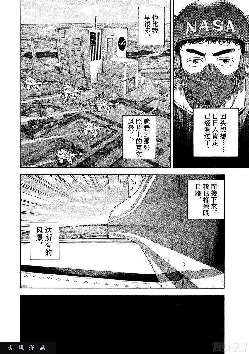 宇宙兄弟 237 日日人的风景在线观看 古风漫画网