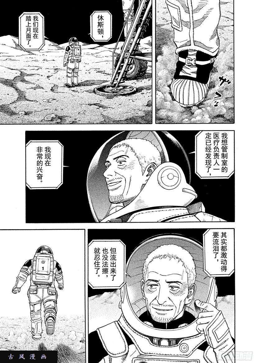 249 第一掌 宇宙兄弟 小山宙哉 连载中 古风漫画网