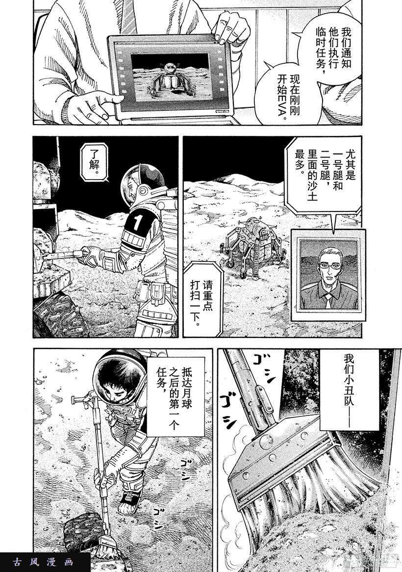 宇宙兄弟 250 父亲的一句长句在线观看 古风漫画网