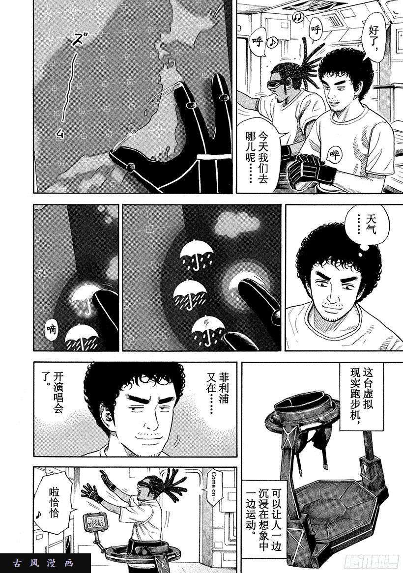 宇宙兄弟 268 雨声在线观看 古风漫画网