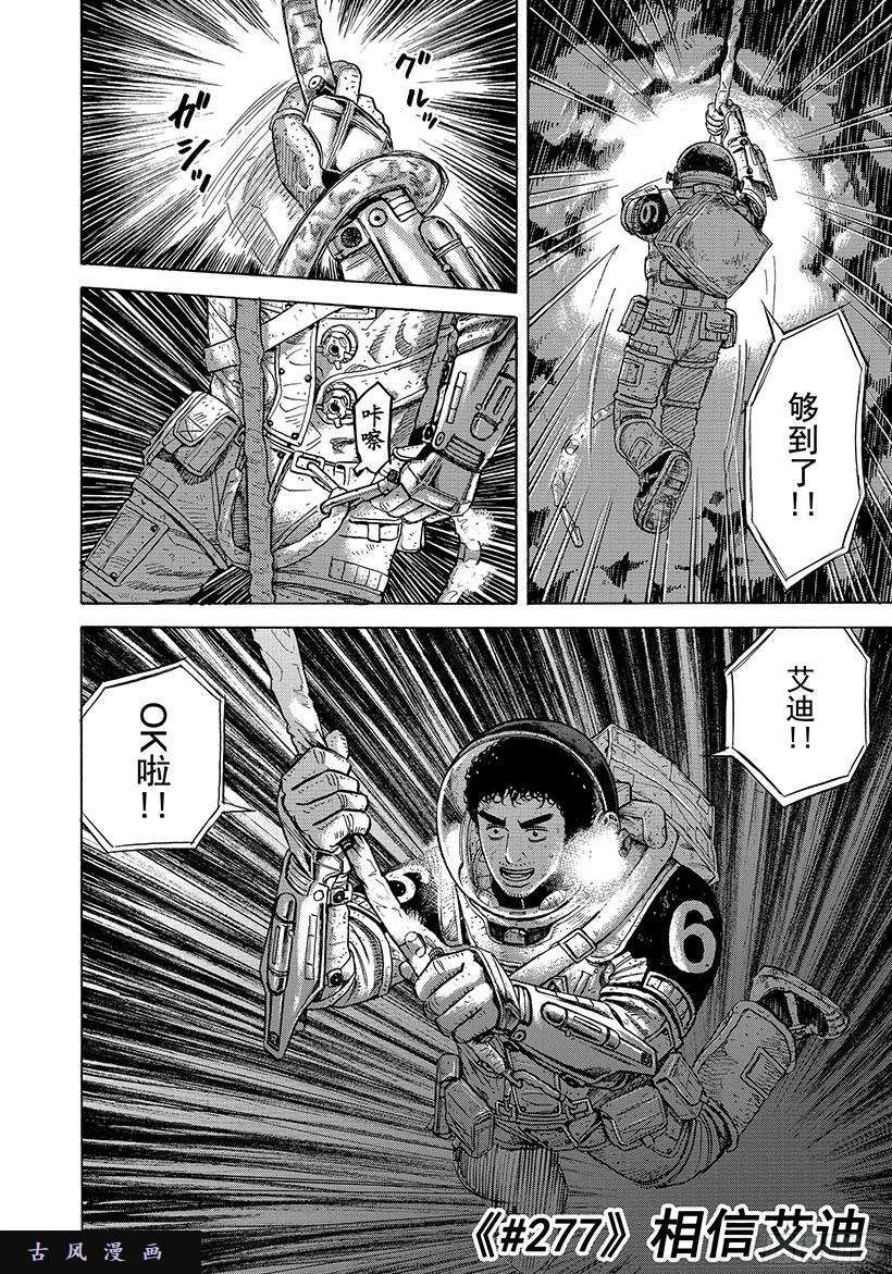 宇宙兄弟 277 相信艾迪在线观看 古风漫画网