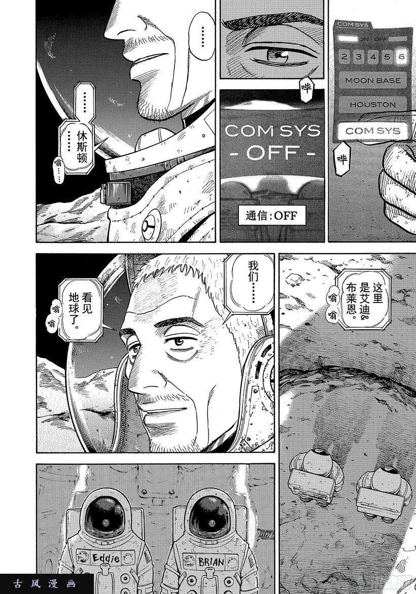 宇宙兄弟 280 空白的时间里在线观看 古风漫画网