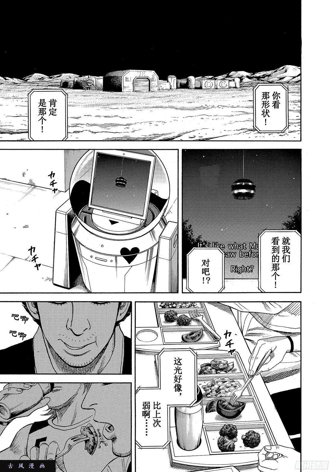 宇宙兄弟 291 都怪太阳在线观看 古风漫画网