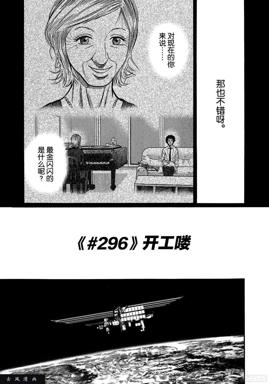 宇宙兄弟 296 开工喽在线观看 古风漫画网