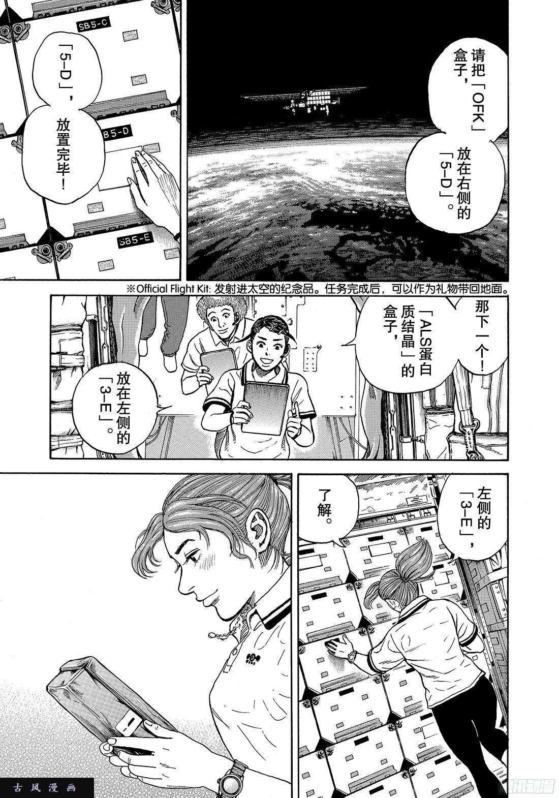 298 日本日 宇宙兄弟 小山宙哉 连载中 古风漫画网