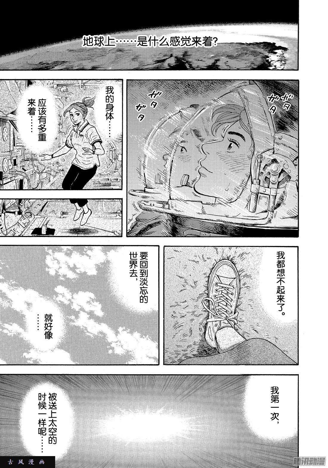 宇宙兄弟 301 有风在吹在线观看 古风漫画网