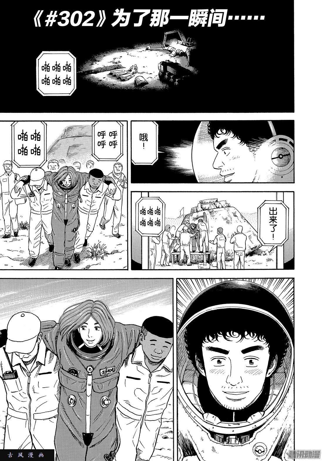 宇宙兄弟 302 为了那一瞬间 在线观看 古风漫画网