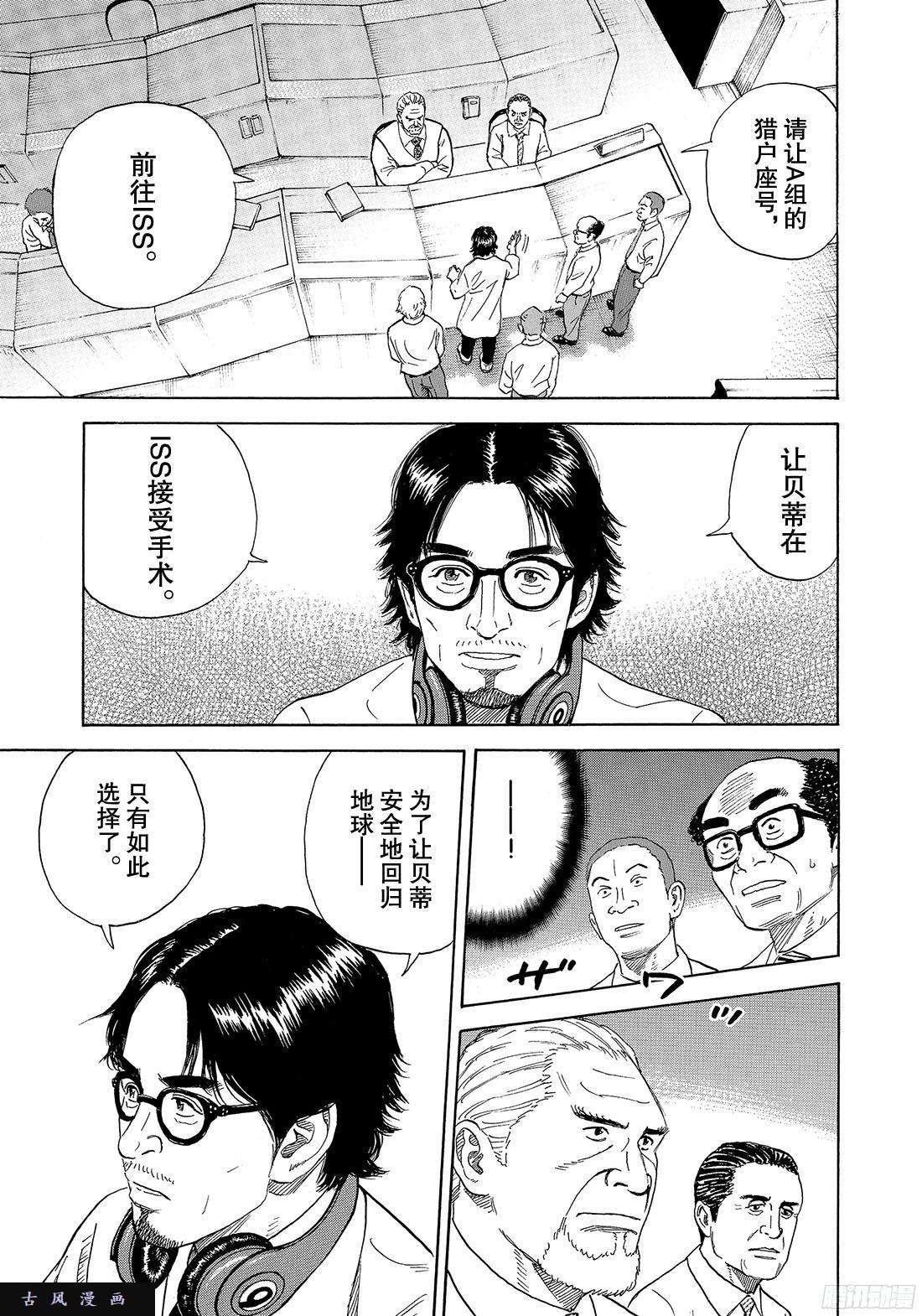 宇宙兄弟 宇宙兄弟ネタバレ最新360話確定 未来の技術が凄い 漫画を無料で読めるサイト 海賊版アプリは違法