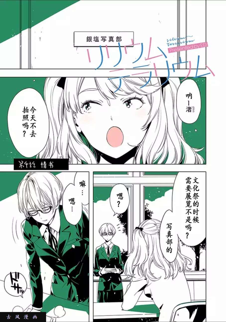 百合花园第04话 下拉式 百合花园 大树漫画