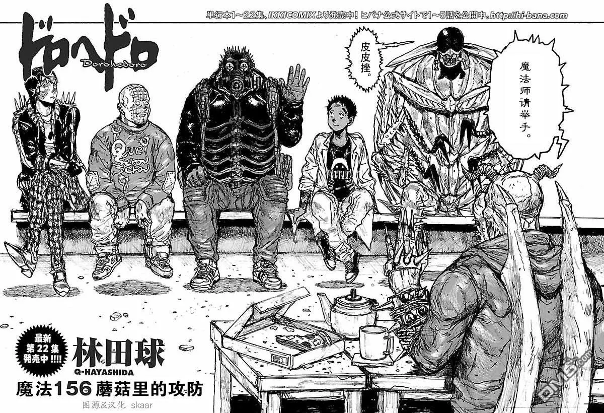 异兽魔都第156话 下拉式 异兽魔都 大树漫画