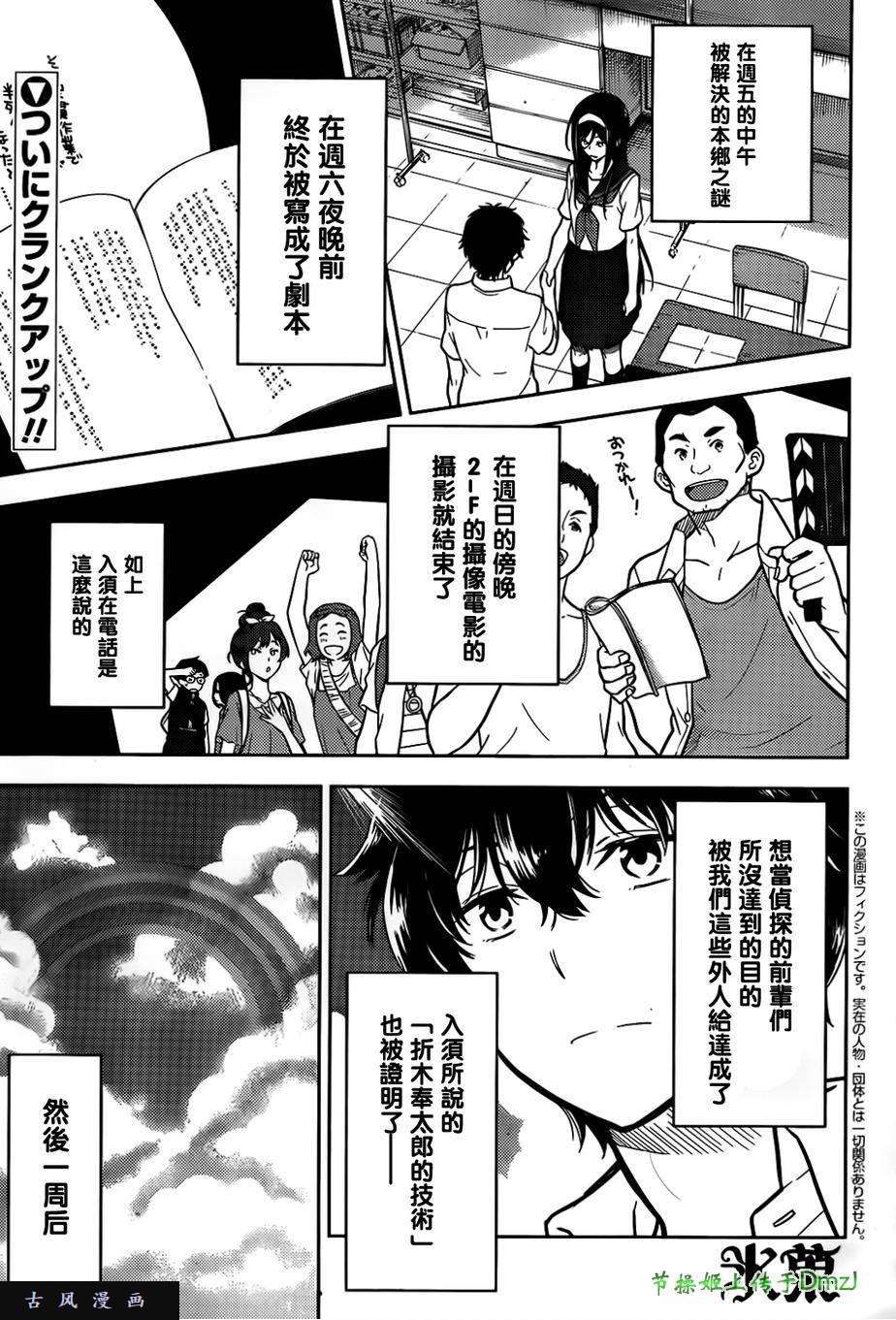 冰果第21话 下拉式 冰果 大树漫画