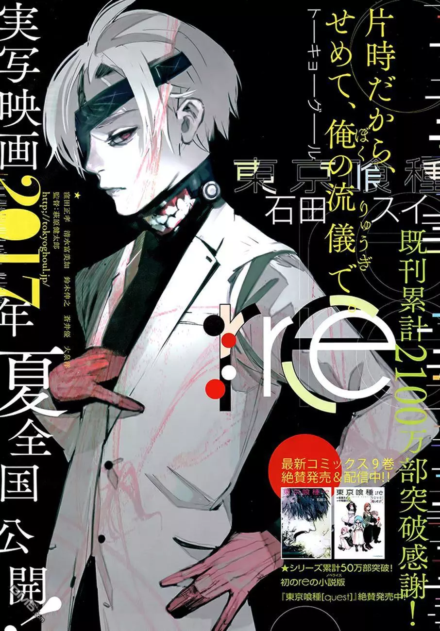 东京喰种re第106话在线观看 古风漫画网