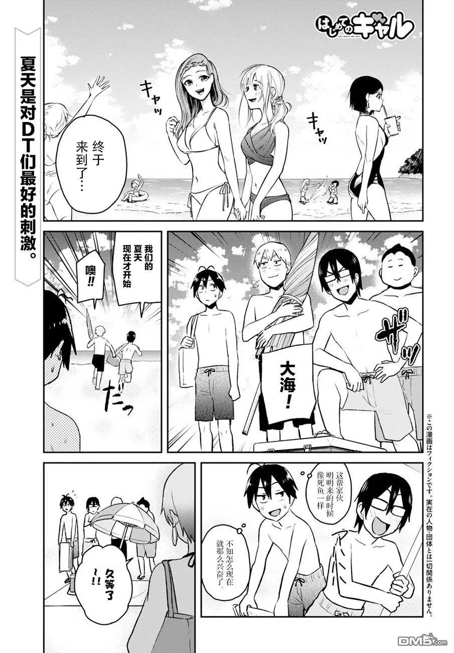 第43话第一次的大海 辣妹与我的第一次 植野メグル 连载中 古风漫画网