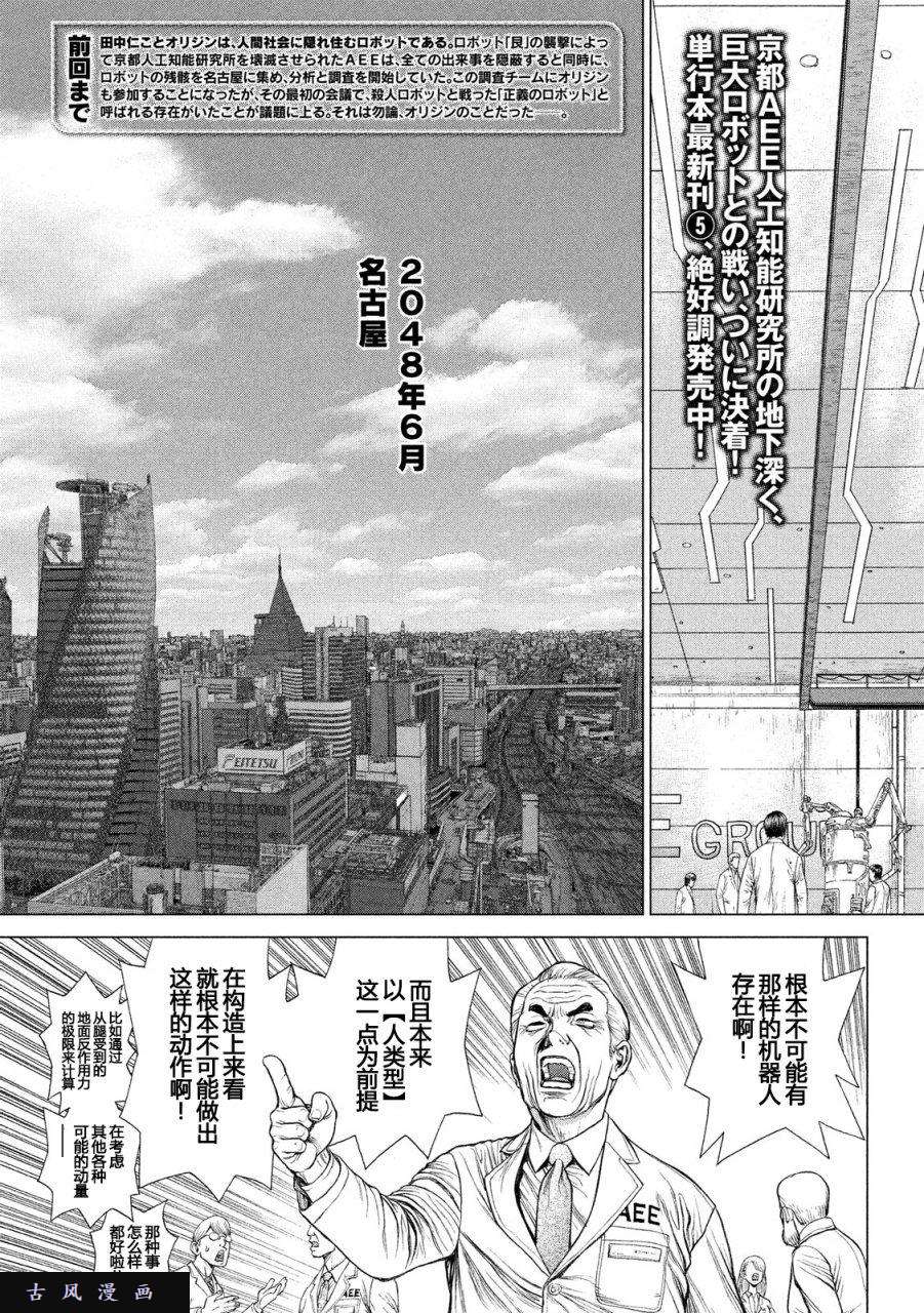 Origin 源型机第59话 下拉式 Origin 源型机 大树漫画