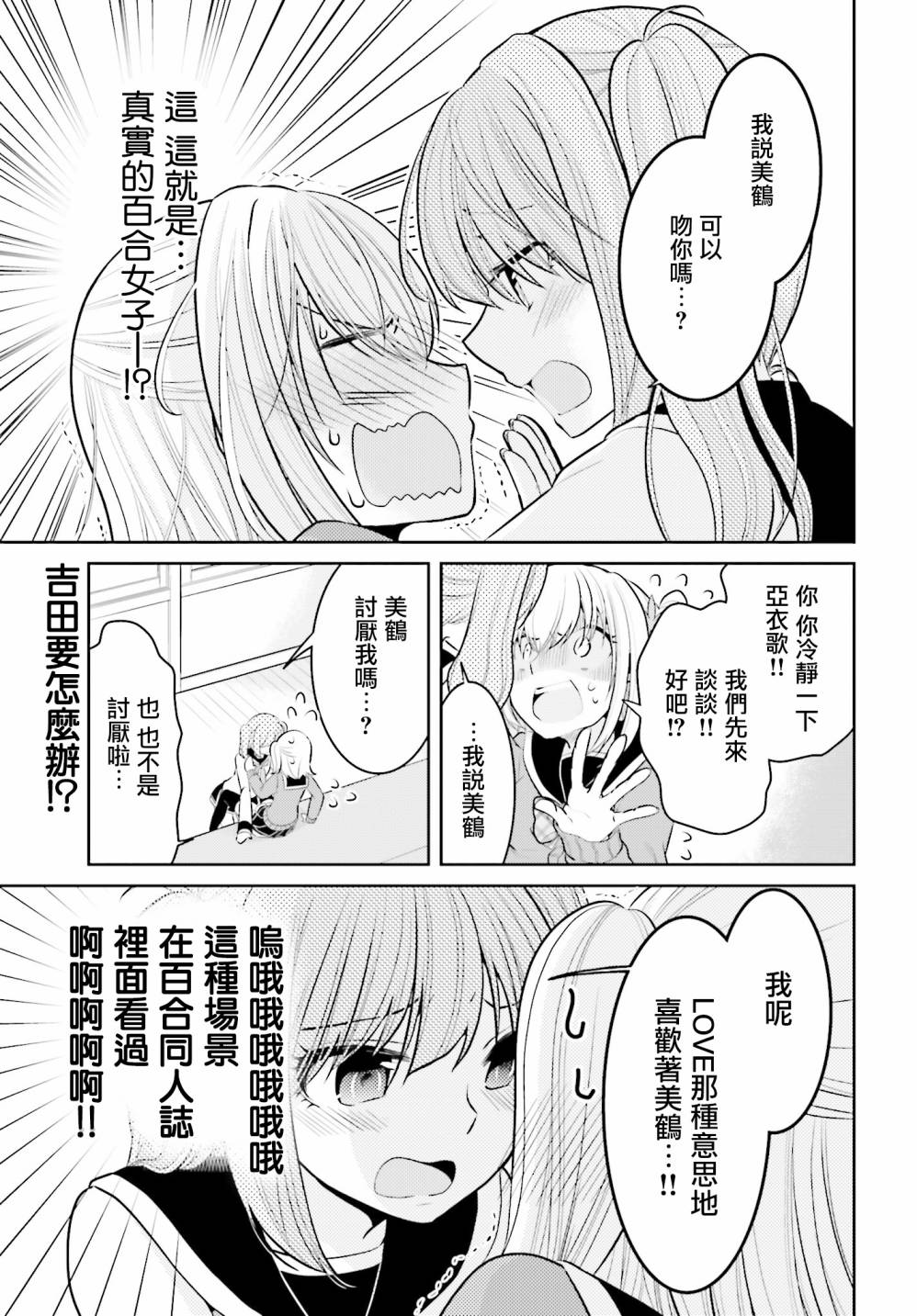 俺 是腐女子她 是百合宅第04话 下拉式 俺 是腐女子她 是百合宅 大树漫画