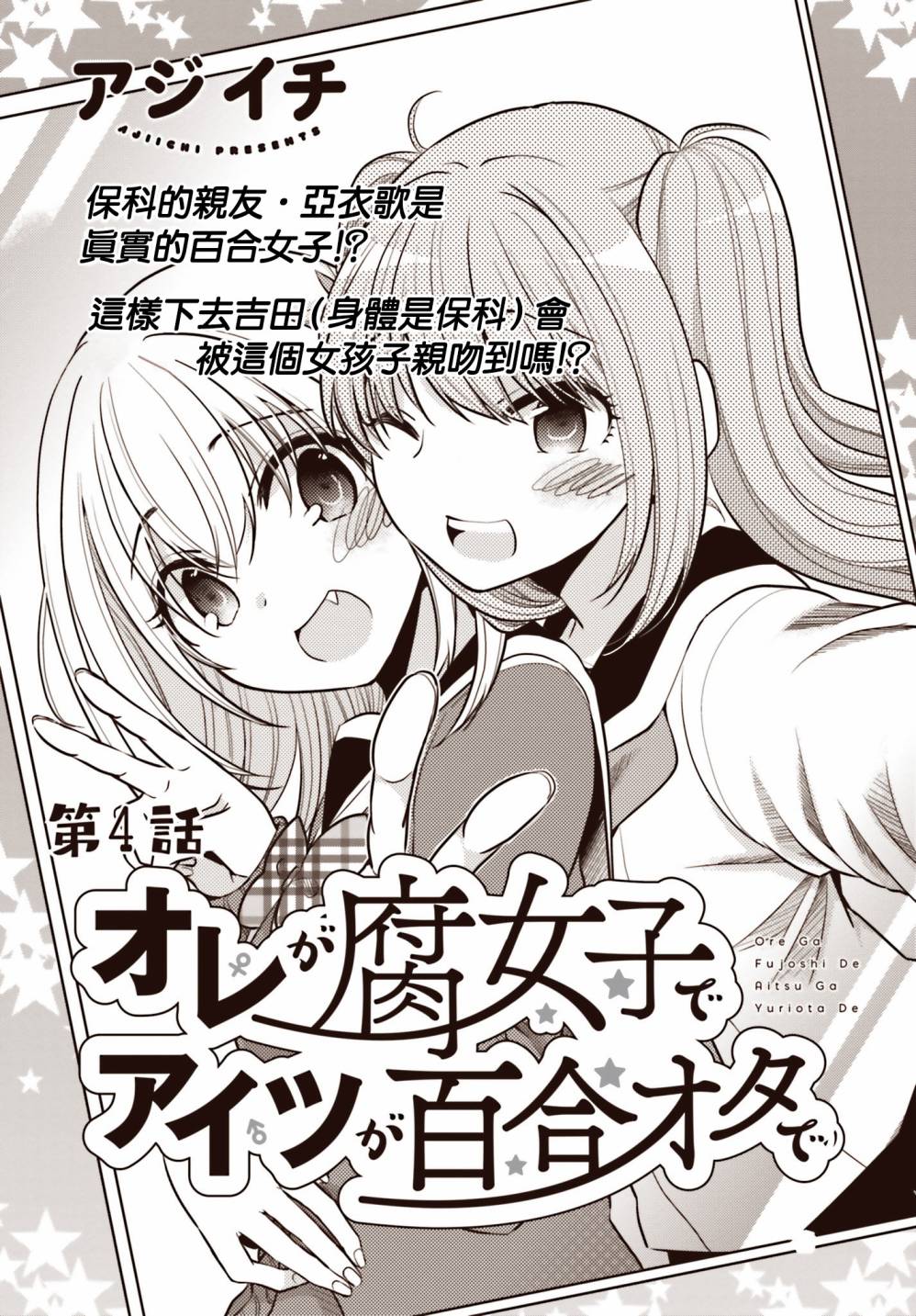 俺 是腐女子她 是百合宅第04话 下拉式 俺 是腐女子她 是百合宅 大树漫画