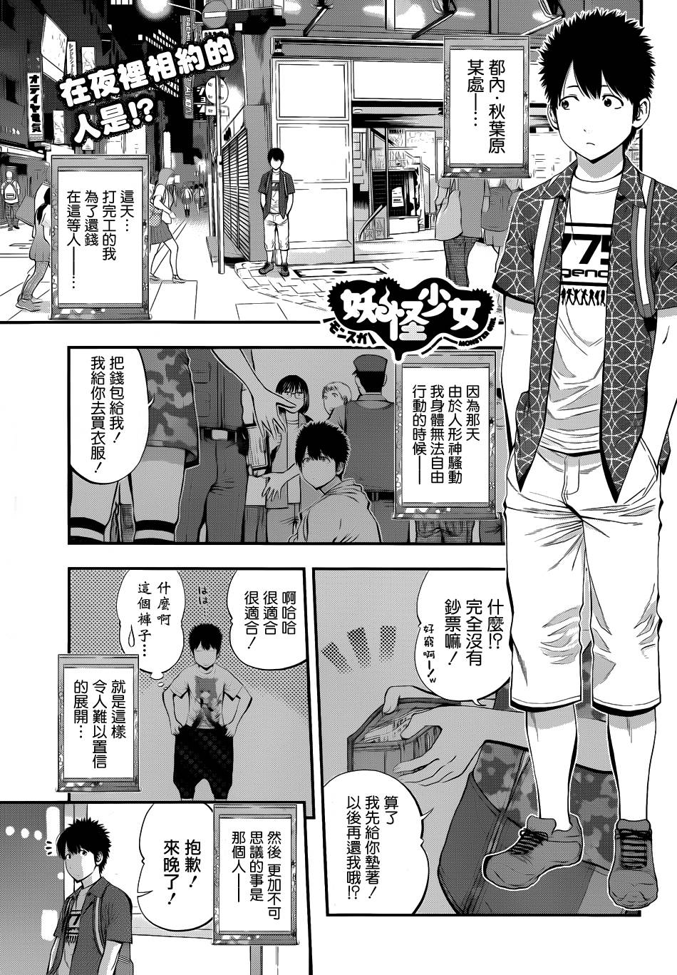 妖怪少女第09话 下拉式 妖怪少女 大树漫画