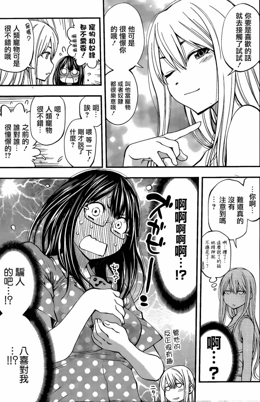 妖怪少女第84话 下拉式 妖怪少女 大树漫画